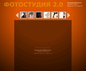 photostudio20.com: Фотостудия 2.0
фотостудия, фото