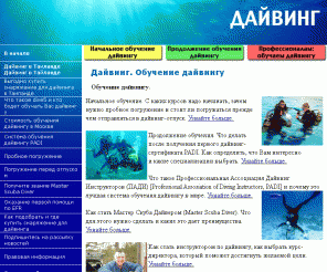 dive5.ru: Дайвинг. Обучение дайвингу. Дайвинг. Обучение дайвингу
Дайвинг на отлично. Обучение дайвингу в Москве и за границей.