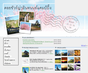 doisureyacamping.com: บริการสถานที่กางเต็นท์  บริการบ้านพัก ดอยอินทนนท์ inthanon nationnal park
อินทนนท์,  ดอยอินทนนท์,  Camping, doisureyacamping, doiinthanon, inthanon, www.doisureyacamping.com, ตั้งแคมป์, กางเต็นท์, บริการนำเที่ยว ดอยอิืนทนนท์, ดอยชัวร์ญ่า อินทนนท์, สำรองที่พัก ดอยอินทนนท ์, บริการ สถานที่กางเต็นท์, กางเ็ต็นท์ ดอยอินทนนท์ , บ้านพัก ดอยอินทนนท์ ,อุทยานแห่งชาืติ ดอยอินทนนท์, สถานที่กางเต็นท์ ดอยอินทนนท์