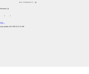 himawari1.jp: himawari1.jp
自社サイトwww.himawari1.jpは、制作工事中. 近日中にUPLOADします。しばらくお待ちください。