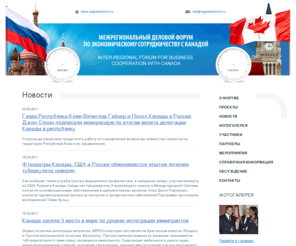 regional-forum.com: Новости
НП «Межрегиональный деловой Форум по экономическому сотрудничеству с Канадой»