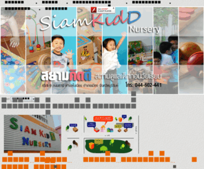 siamkidd.com: Welcome to Siam Kid D Nursery
Siam Kid D