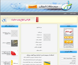 explorer.ir: مرجع مقالات آموزشی  |  Explorer
مرجع مقالات آموزشی 