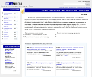 rentalagent.ru: Аренда квартир в Москве бесплатные объявления.
Аренда квартир в Москве бесплатные объявления. 