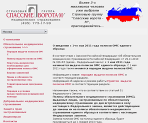 sv-m.ru: Закрытое акционерное общество «Страховая группа «Спасские ворота-М» - Главная
Закрытое акционерное общество «Страховая группа «Спасские ворота-М» - г. Москва