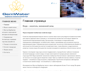 gem-water.ru: Главная страница
gemwater