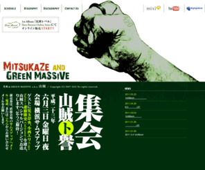 greenmassive.com: 光風 & GREEN MASSIVE a.k.a.山賊 OFFICIAL WEB
光風 & GREEN MASSIVE a.k.a.山賊 OFFICIAL WEB