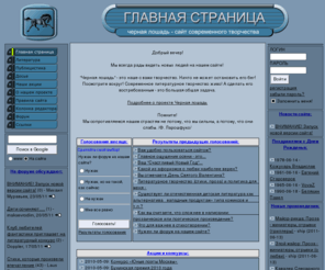 tvorchestvo.net: Черная лошадь - современное литературное творчество
Черная лошадь - это сайт, посвященный современному литературному творчеству. Авторам - свободная публикация,  читателям - возможность оценки произведений и общение с авторами. Проза, поэзия, драматургия, публицистика...