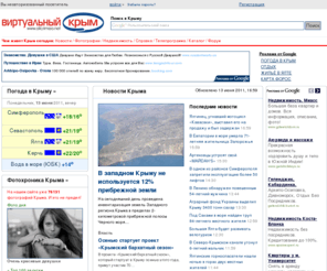 allcrimea.net: Виртуальный Крым - все, чем живет Крым сегодня
Все, чем живет Крым сегодня