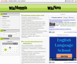 wikimoments.org: Wiki Moments - Обложка
