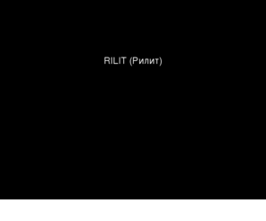 rilit.ru: RILIT [Рилит] - Светодиодное энергосберегающее освещение и архитектурная подсветка
RILIT [Рилит] - Энергосберегающие светодиодные LED светильники RILIT успешно применяются в промышленном освещении, освещение складских комплексов, торговых центров, офисных, служебных и технических помещений, объектов железнодорожного транспорта, уличном освещении, освещении пешеходных переходов, архитектурной подсветке.