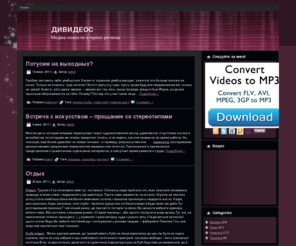 divideos.com: ДИВИДЕОС
