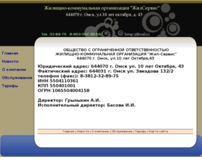 jilservis.org: ЖКО ЖилСервис - Омск

