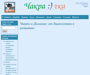 chakrachka.ru: Сайт о чакрах и дыхании, или точнее о моём восприятии данных понятий | Чакры их Внутренние Устройство и Диагностика
