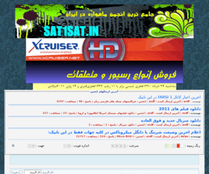 sat1sat.in: انجمن تخصصی ماهواره     ๑۩۞۩๑  Sat1Sat  ๑۩۞۩๑ - صفحه اصلی
sat4u