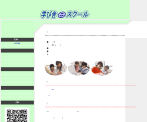 manabiya-eschool.net: 広島市佐伯区 西区の個別指導学習塾・パソコンスクール　学び舎ｅスクール
学び舎eスクールは広島市佐伯区五日市、西区の個別指導の塾、ならびにマンツーマンでわかるまで教えるパソコン教室です。