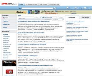 preszona.com: Preszona.com: Абонамент за вестници и списания - Subscription for newspapers and magazines, абонамент, abonament, subscription, абонаменти, abonamenti, subscriptions, абонирам, subscribe, абониране, абонаментни, magazine subscriptions, абонамент за вестници и списания, subscription for newspapers and magazines, абонамент за всички български и чужди вестници и списания, вестник, вестници, newspaper, newspapers, списание, списания, magazine, magazines, journal, journals, книги, books, преса, press, печат, print, печата, периодика, periodicals, периодичност, периодично издание, периодични издания, печатно издание, печатни издания, абонаментен каталог, държавен вестник, български списания, български вестници, български език, български, книги на български, в българия, женски списания, за жената, новини, медии, мода, здраве, красота, разпространение, разпространител, разпространение на печата, Entertainment Magazines, Movie Magazines, Music Magazines, Fashion Magazines, Teen Magazines,  Nature Magazines, Travel Magazines, Art Magazines, Fitness Magazines, Health & Fitness, News, Current Events, International Newspapers, Technology Magazines, Computer Magazines, Popular Science, Gardening Magazine, Sports Magazine, History Magazine, Subscription Renewal, България, Bulgaria, София, Sofia, Варна, Varna, Пловдив, Plovdiv, Бургас, Bourgas, Видин, Vidin, Монтана, Montana, Хасково, Haskovo, Русе, Rouse, Велико Търново, Стара Загора, Благоевград, Blagoevgrad, preszona, presszona,  preszona.com, пресзона, прес зона, Мелао, Melao
Preszona.com: Абонамент за вестници и списания - Subscription for newspapers and magazines 