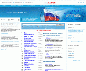 imay.ru: Каталог фирм Майкопа - Майкоп
