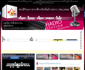 fm94mhz.com: วิทยุออนไลน์ เพลงออนไลน์,สถานีวิทยุ อ.งาว,94mhz
