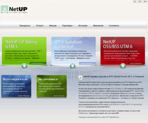 netup.ru: NetUP - системы учета трафика, биллинг, IPTV (интерактивное телевидение)
NetUP - сертифицированные биллинговые системы и IPTV-решения для провайдеров связи