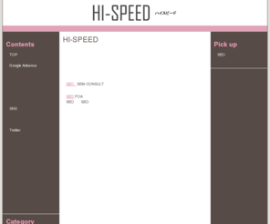 speed-high.net: インターネット広告のハイスピード
インターネット広告のハイスピード　インターネット情報サイト