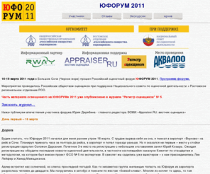 yuforum.ru: ЮФОРУМ2011
