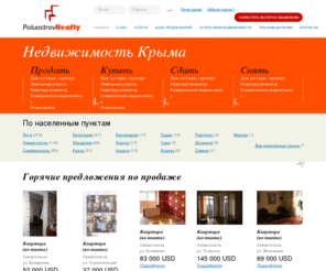 poluostrovrealty.com: Недвижимость в Крыму
Недвижимость в Крыму