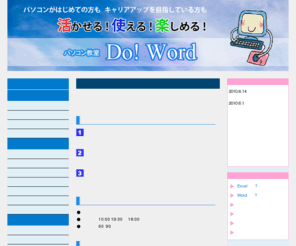 doword.net: パソコン教室ドゥワード
能代市内のパソコン教室です