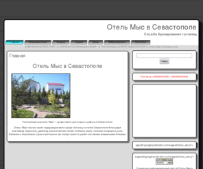 hotel-mys.ru: МЫС СЕВАСТОПОЛЬ, ГОСТИНИЦА МЫС, ОТЕЛЬ МЫС В СЕВАСТОПОЛЕ, ОТЕЛЬ МЫС, ГОСТИНИЦА МЫС, ОТЕЛИ В СЕВАСТОПОЛЕ, ОТДЫХ В СЕВАСТОПОЛЕ, КРЫМ, ОТДЫХ В КРЫМУ
МЫС СЕВАСТОПОЛЬ, ГОСТИНИЦА МЫС, ОТЕЛЬ МЫС В СЕВАСТОПОЛЕ, ОТЕЛЬ МЫС, ГОСТИНИЦА МЫС, ОТЕЛИ В СЕВАСТОПОЛЕ, ОТДЫХ В СЕВАСТОПОЛЕ, КРЫМ, ОТДЫХ В КРЫМУ