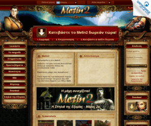 metin2.gr: Metin2 - Oriental Action MMORPG
MMORPG Metin2