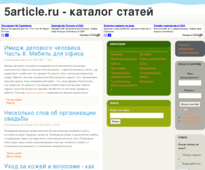 5article.ru: 5article.ru - Каталог статей
