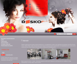 deskostudio.com: Все виды парикмахерских услуг ООО Desko Studio г. Владивосток
ООО Desko Studio предлагает Вам все виды парикмахерских услуг во Владивостоке