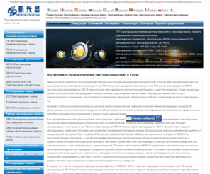ngxled.ru: Светодиодные лампы,Светодиодные люминесцентные лампы,Светодиодные прожекторы
Guangxian является опытным производителем светодиодных ламп в Китае. Мы специализируемся на производстве светодиодной люминесцентной T8 лампы, светодиодной люминесцентной T5 лампы, светодиодного MR16 прожектора, светодиодного GU10 прожектора, светодиодного настенного светильника и другой продукции. Наши продукции являются экологически безвредными, износостойкими, надежными и компактными. Они широко применяеются для ориентационного освещения, декоративного освещения, освещения заднего двора, общего освещения, ночного освещения и т.д. 