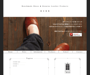yokota-seika.jp: 横田製靴 ― Benchmade Shoes & Genuine Leather Products
横田製靴 - 岡山で靴･鞄等･革製品を製作 革鞄教室も行っています