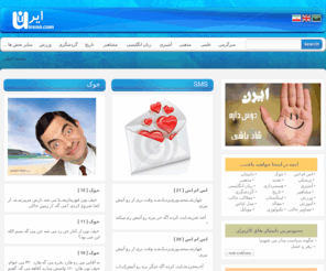 irenn.com:  ایرن | iren | irenn | irenn.com  صفحه اصلی 
 ایرن ، iren ، irenn ، irenn.com ، جوک ، اسم ام اس ، داستان ، داستان کوتاه ، پزشکی ، تغذیه ، مذهبی ، آشپزی ، همسرداری ، زبان انگلیسی ، مشاهیر ، تاریخ ، گردشگری ، ورزش ، لینکستان ، مطالب جالب ، آموزش ، مقاله ، مدل لباس ، تصاویر جالب ، تکنولوژی ، موبایل ،  صفحه اصلی 