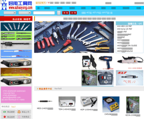 szhaoyong.com: 好用工具网-深圳市好用工具电子有限公司-http://www.szhaoyong.com
深圳市好用工具电子有限公司