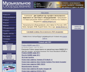 moline.ru: Музыкальное Оборудование
Студийное оборудование, MIDI-устройства, компьютерное обеспечение, инструменты, звуковое оборудование для радио и телевидения.