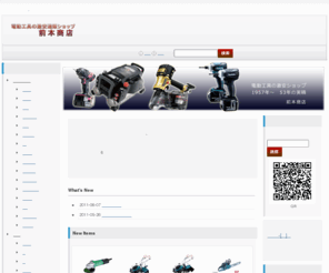 maemoto-syoten.com: 電動工具の激安通販ショップ  前本商店
電動工具、エアー工具の激安通販ショップ。マキタ電動工具,日立工機を中心にプロの職人様に大阪富田林より新しい情報をお届けします。