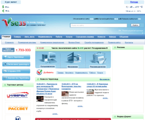 vse35.ru: Бесплатные частные объявления и магазины Череповца | Всё35 Череповец
Интернет портал города Череповца - все бесплатные частные объявления города уже у нас. Найдется всё - товары и услуги, недвижимость и авто-мото, вакансии и резюме, адреса и телефоны всех магазинов Череповца.