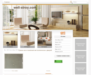 well-stroy.com: well-stroy.com
