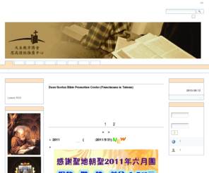 ccreadbible.org: 方濟會思高讀經推廣中心 — www.ccreadbible.org
Duns Scotus Bible Promotion Center (Franciscans in Taiwan)