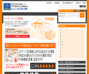 c21aska-life.com: アスカライフ株式会社
杉並区 中野区 渋谷区 新宿区 世田谷区　中央線　総武線　丸ノ内線　西武新宿線　池袋線　京王　東急　小田急　の住宅 土地 中古マンション及び投資物件の不動産情報サイト　毎日更新の最新情報を自動配信メールにてお届けいたします。