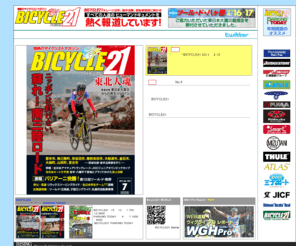 rising-publish.co.jp: BICYCLE21 WEB
『BICYCLE21』を出版するライジング出版が発行する、自転車専門誌サイト