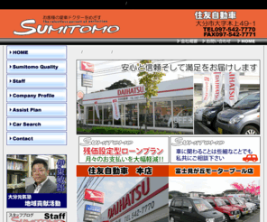 sumitomo-kakaku.com: 住友自動車/大分の各種中古車の販売・買取・新車販売
住友自動車/大分県中古車販売・買取・新車販売