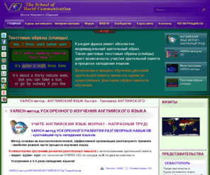 varich.com: VARICH-метод - АНГЛИЙСКИЙ ЯЗЫК быстро - Тренажер АНГЛИЙСКОГО
VARICH-метод ускоренного развития разговорных навыков - кратчайший путь изучения АНГЛИЙСКОГО ЯЗЫКА. АНГЛИЙСКИЙ  ЯЗЫК быстро, для БИЗНЕСА, МОРЯКАМ и др.