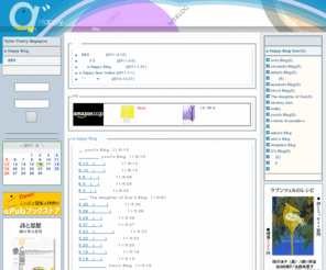 a-happy.jp: a Happy Blog - 明るいブログ計画
a Happy Blog-明るいブログ計画-は、電脳詩誌「Cyber Poetry Magazine」と連携した詩関連のリンク集、および関連詩人やアーティストたちによるブログを支援するポータルサイト。