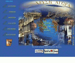 xrisiagora.gr: Xrisi Agora - Greek company index directory
Xrisi Agora, The best on-line Greek business directory