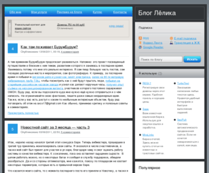 lelik17.com: Блог Лёлика
