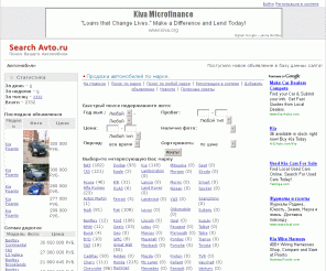 searchavto.ru: "Search Avto" - автомобильная доска объявлений
Объявления о продаже подержанных автомобилей и др. транспортных средств. Поиск автомобиля по марке, году выпуска, пробегу.