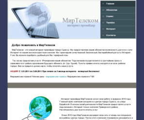 mirtelekom.com: МирТелеком - Главная
